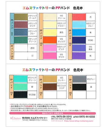 ppバンド  色目サンプル 格安・激安】クラフトバンド（紙バンド）専門店 M'sFactory