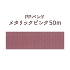 ��PP�Х�ɡۥ᥿��å��ԥ�50m