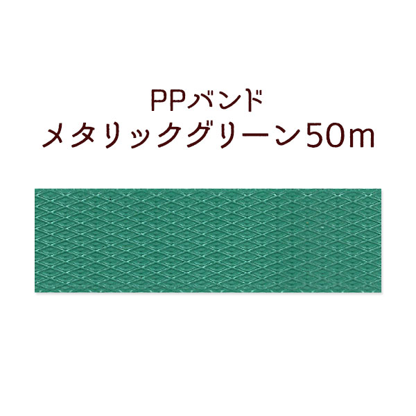 格安・激安】クラフトバンド（紙バンド）専門店 M'sFactory | 【PP