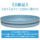 ��B���ʡե������ߥ�ե�����50m��2�����å�