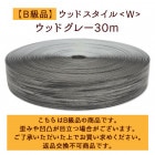 ��B���ʡۥ��åɥ��������W�䥦�åɥ��졼30m