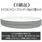 ��B���ʡեȥ�ץ�饤��<�֥�å�>50m��2�����å�