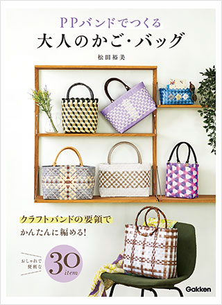 ままちゃんページ　クラフトバンド 格安・激安】クラフトバンド（紙バンド）専門店 M'sFactory