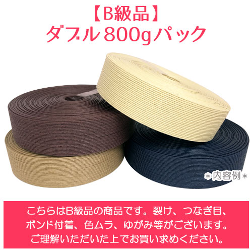 格安・激安】クラフトバンド（紙バンド）専門店 M'sFactory | 【B級品