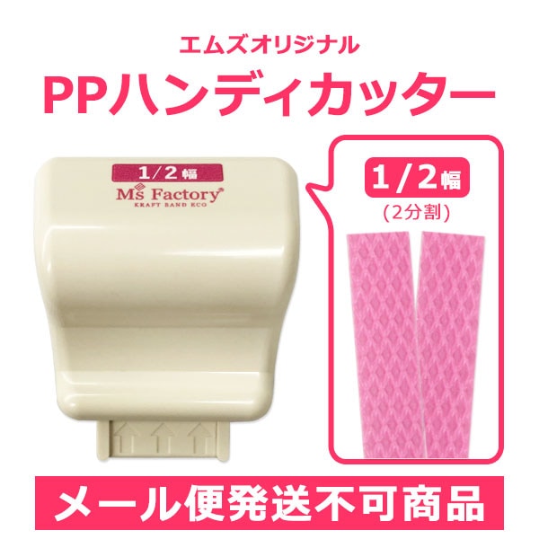 格安・激安】クラフトバンド（紙バンド）専門店 M'sFactory | 【エムズ