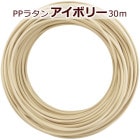 PP�饿��㥢���ܥ꡼��30m