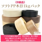��B���ʡե��ե�PP����1kg�ѥå�
