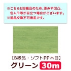 ��B���ʡ����ե�PP���ܡۥ��꡼��30m