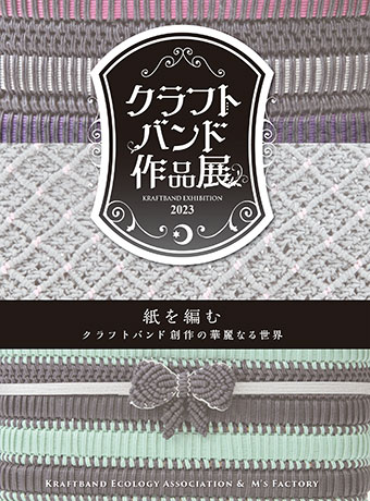 格安・激安】クラフトバンド（紙バンド）専門店 M'sFactory | クラフト