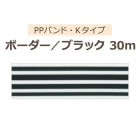 PPХɡKסϥܡ֥å30m