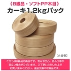 ��B���ʡ����ե�PP���ܡե�����1.2kg�ѥå�