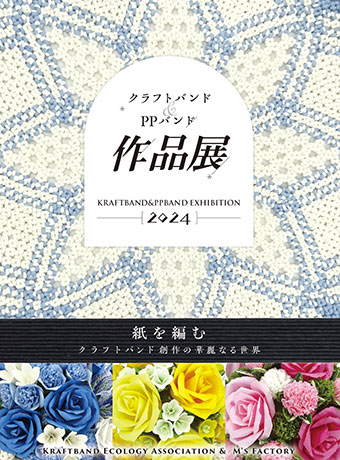 格安・激安】クラフトバンド（紙バンド）専門店 M'sFactory | クラフト