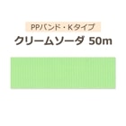 PPХɡKסϥ꡼ॽ50m