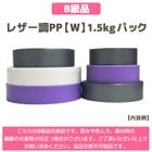 ��B���ʡե쥶��ĴPP��W��1.5kg�ѥå�