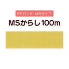 ��PP�Х�ɡ�MS���餷100m