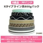 格安・激安】クラフトバンド（紙バンド）専門店 M'sFactory | お買い得品