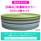 格安・激安】クラフトバンド（紙バンド）専門店 M'sFactory | お買い得品
