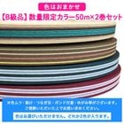 �ڿ��Ϥ��ޤ�����B���ʡۿ��̸��ꥫ�顼50m��2�����å�