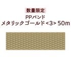 �ڿ��̸��ꡦPP�Х�ɡۥ᥿��å�������ɡ�3��50m
