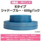 ��B���ʡ�PP�Х�ɡ�K�����ס�����ɡ��֥롼600g�ѥå�