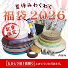 �Ƶ٤ߤ勞�勞ʡ��2026