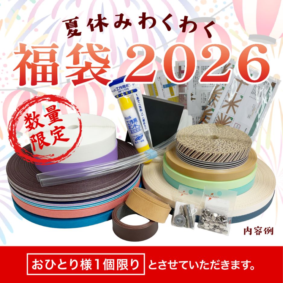 格安・激安】クラフトバンド（紙バンド）専門店 M'sFactory | 夏休み