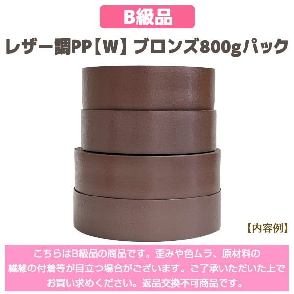 ��B���ʡե쥶��ĴPP��W�ۥ֥���800g�ѥå�