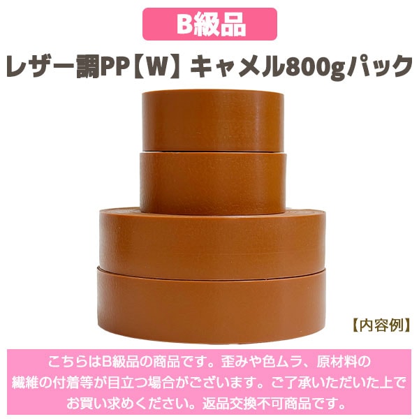 格安・激安】クラフトバンド（紙バンド）専門店 M'sFactory | 《B級品