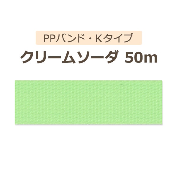 ��PP�Х�ɡ�K�����סϥ��꡼�ॽ����50m