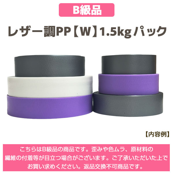 ��B���ʡե쥶��ĴPP��W��1.5kg�ѥå�