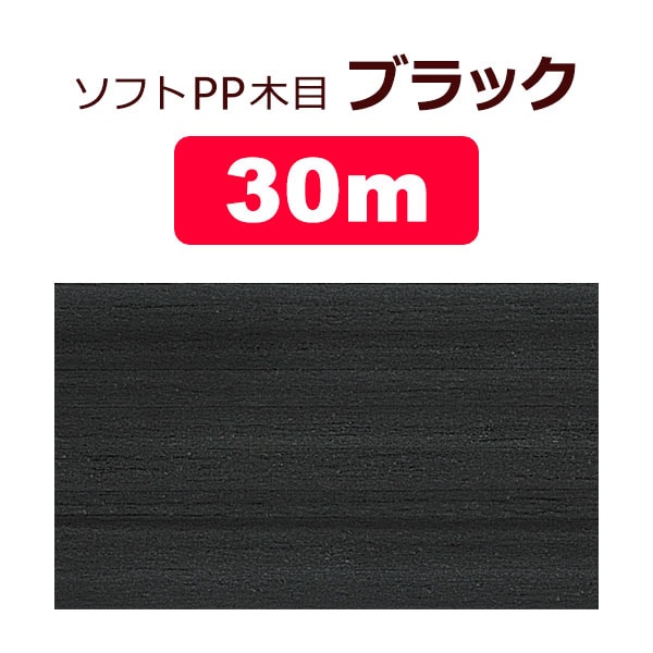 ���ե�PP���ܡ�֥�å���30m