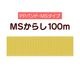 ��PP�Х�ɡ�MS���餷100m
