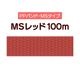 ��PP�Х�ɡ�MS��å�100m
