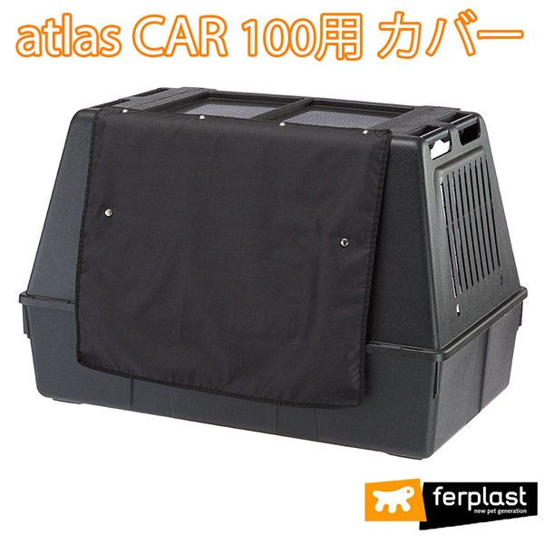 アトラスカー SCENIC 100 atlas イタリアferplast社製