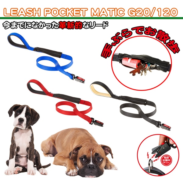 イタリアferplast社製 LEASH POCKET MATIC G20/120 犬 りーど リード さんぽグッズ 散歩用品 お出かけ お散歩グッズ