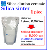 EnglishSilica sinter  1 pieceSilicon-eluted ceramic that can be easily made and drink 150mg / L high concentration silicon water for 1 liter at a low price of only 3 yen or less.