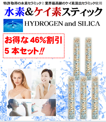 ǡǥƥå HYDROGEN and SILICA 5 ǻ٥ǿȹǻٿǿƱǡǥƥåʰ