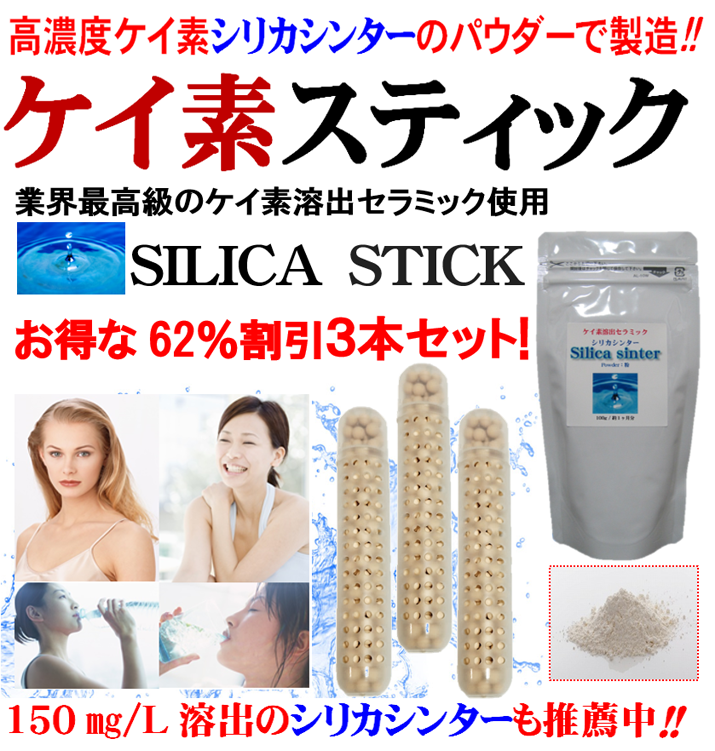ڽʡۥǥƥåSILICA-STICK 3ܡǥߥå100ѡڥåȥܥȥǤǤ롡ꥫ塡ǿƥå ǹ̵