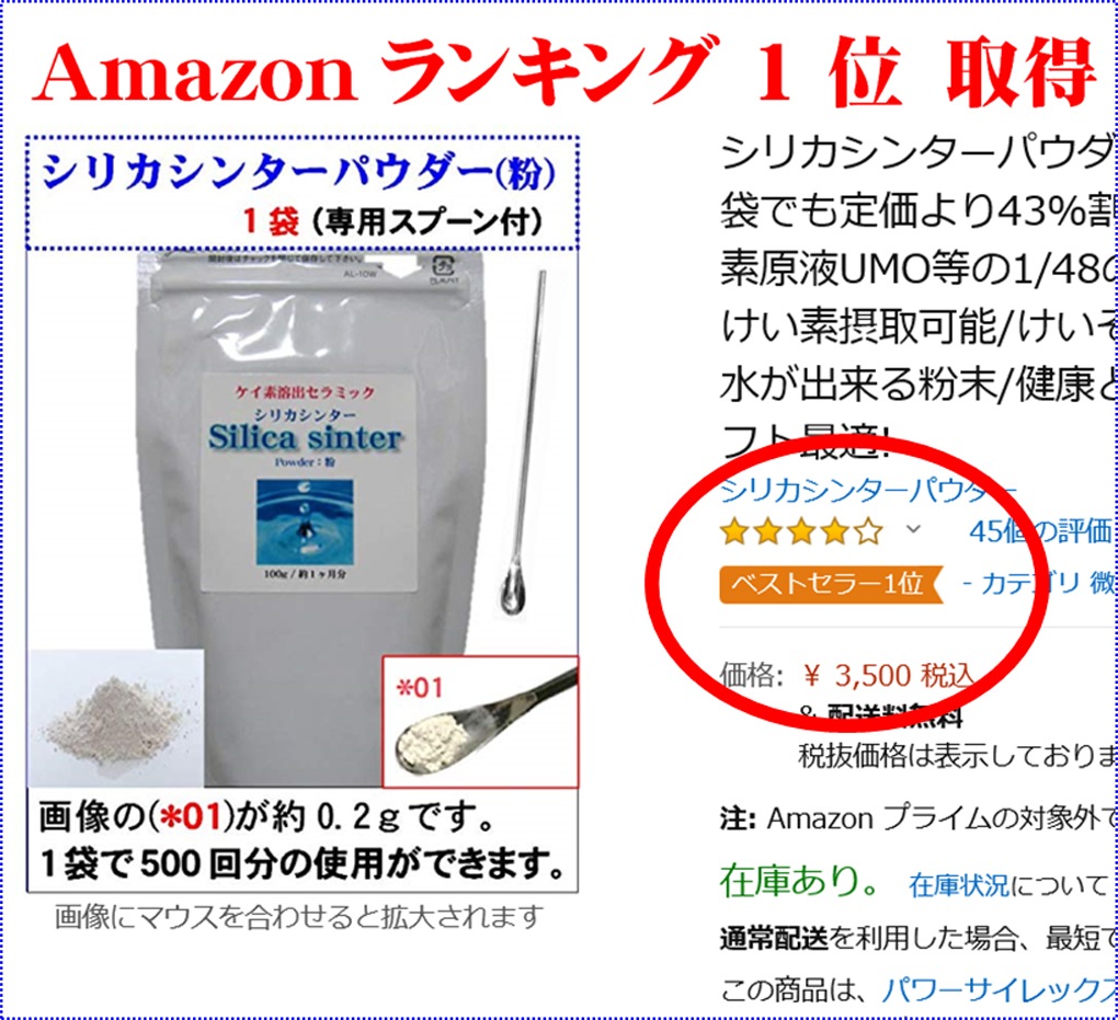 シリカシンターパウダー 粉末 2袋 食品グレード Ss シリーズ最強品 個人個人のケイ素の必要量を格安で摂取可能 Amazonで ランキング1位 取得 食品グレードの天然国産ケイ酸塩が原料の健康食材 軟水化でも注目の逸品 人もペットも飲食可能 シリカシンターパウダー 粉末 2袋 食品グレード Ss シリーズ最強品 個人個人のケイ素の必要量を格安で摂取可能 Amazonで ランキング1位 取得 食品グレードの天然国産ケイ酸塩が原料の健康食材 軟水化でも注目の逸品 人もペットも飲食可能