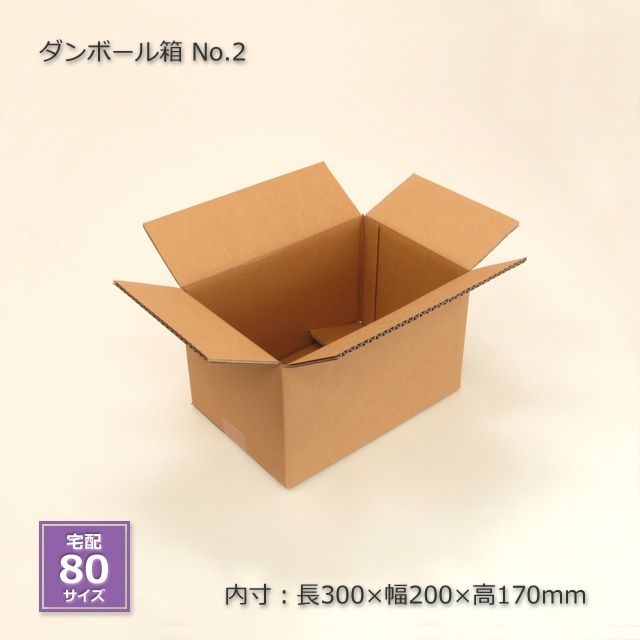 1梱包パック】No.2（内寸300×200×170）ダンボール箱 （50枚/セット