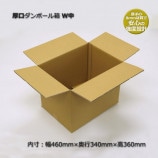 W大（内寸560×440×450）厚口ダンボール箱（5枚/束） の通販｜梱包名人