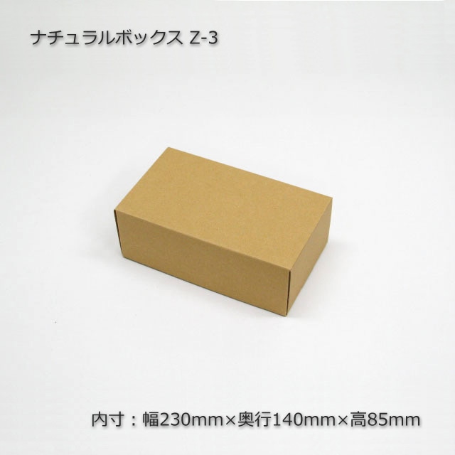 Z-3（内寸230×140×85）ナチュラルボックス（10枚/束） の通販｜梱包名人