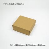 Z-28（内寸125×125×145）ナチュラルボックス（10枚/束） の通販｜梱包名人