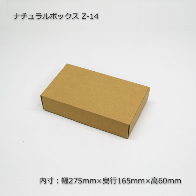 おまとめ同梱品 Z-14（内寸275×165×60）ナチュラルボックス（10枚/束） の通販