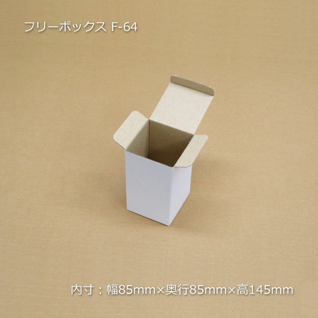 F-64（内寸85×85×145）フリーボックス（10枚/束） の通販｜梱包名人