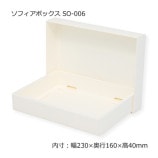 SO-006������230��160��40�˥��ե����ܥå�����10��/«��