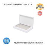 H-3 ������3�ܡ�����290��190��25�˥ǥ�å�����̵��Ȣ��10��/«��