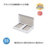 H-10 ȩ�������305��205��25�˥ǥ�å�����̵��Ȣ��10��/«��