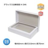 H-34N������460��310��70�˥ǥ�å�����̵��Ȣ��10��/«��