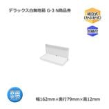 G-3 N���ʷ�������162��79��12�˥ǥ�å�����̵��Ȣ��10��/«��